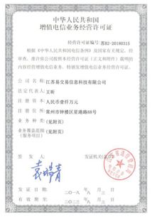 易交易喜獲ICP增值電信業務經營許可證，信息服務業務能力再升級